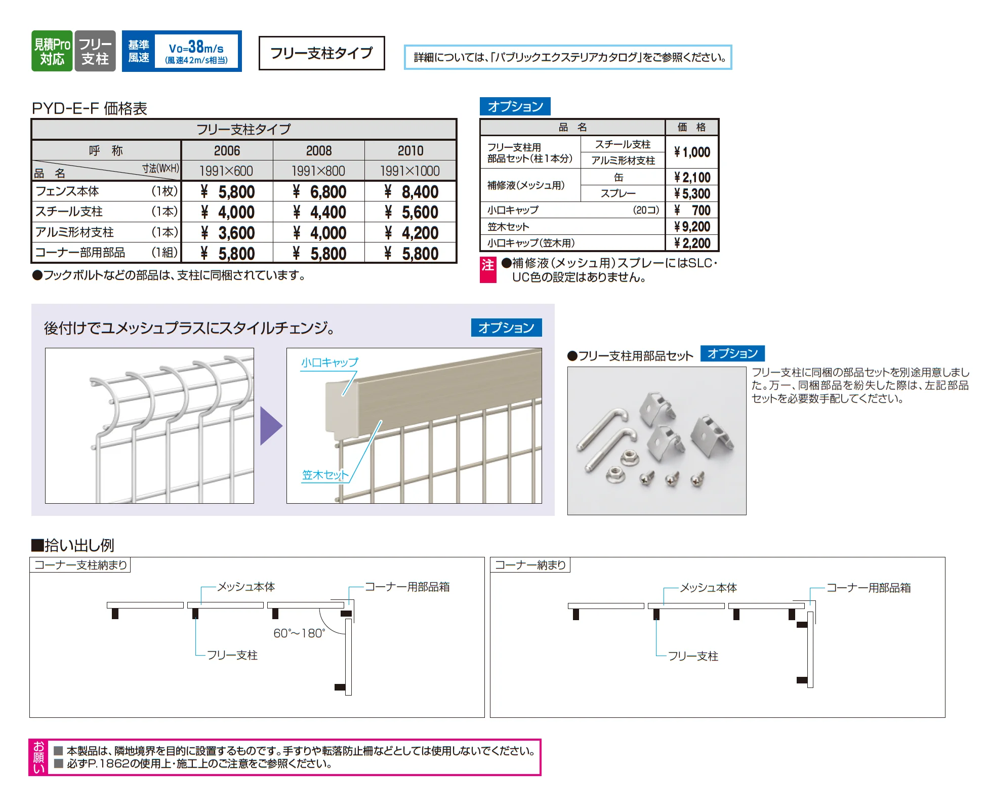 ユメッシュE型フェンス フリー支柱タイプ_価格_1