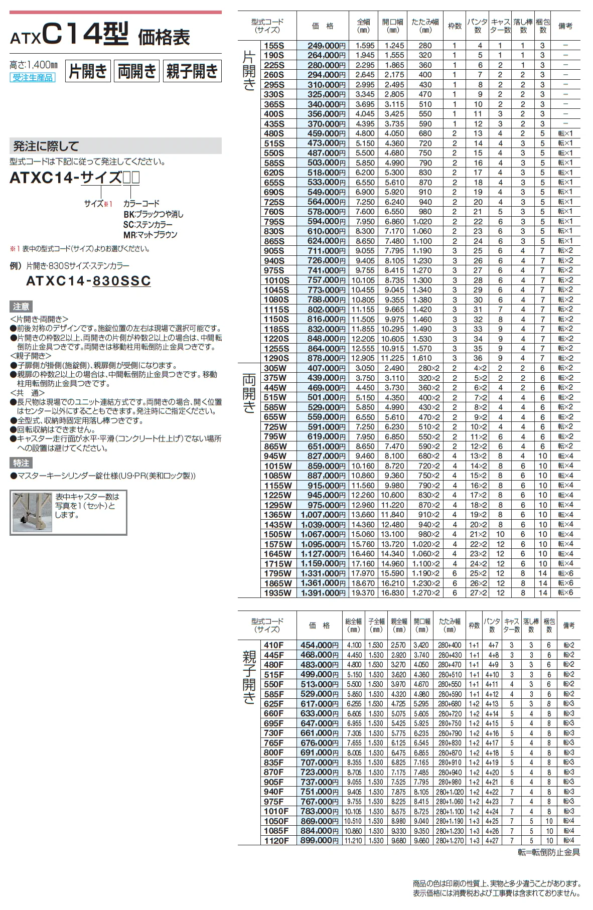 ATXC 10型/12型/14型【2025年版】_価格_3