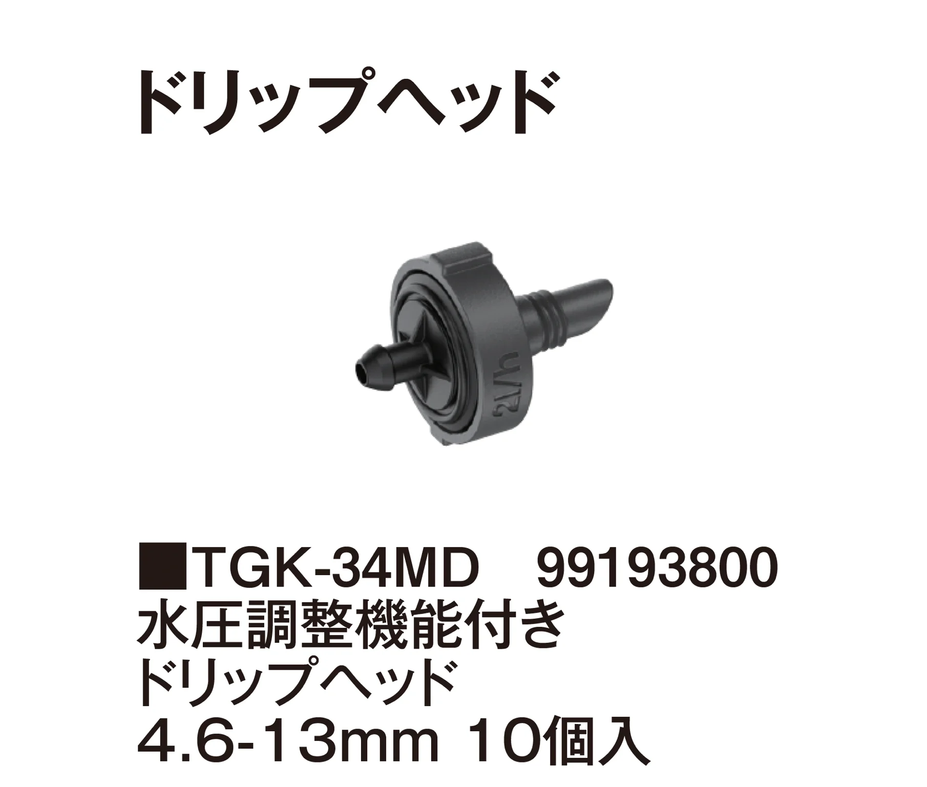 タカショーの「マイクロドリップシステム」のサブ画像19