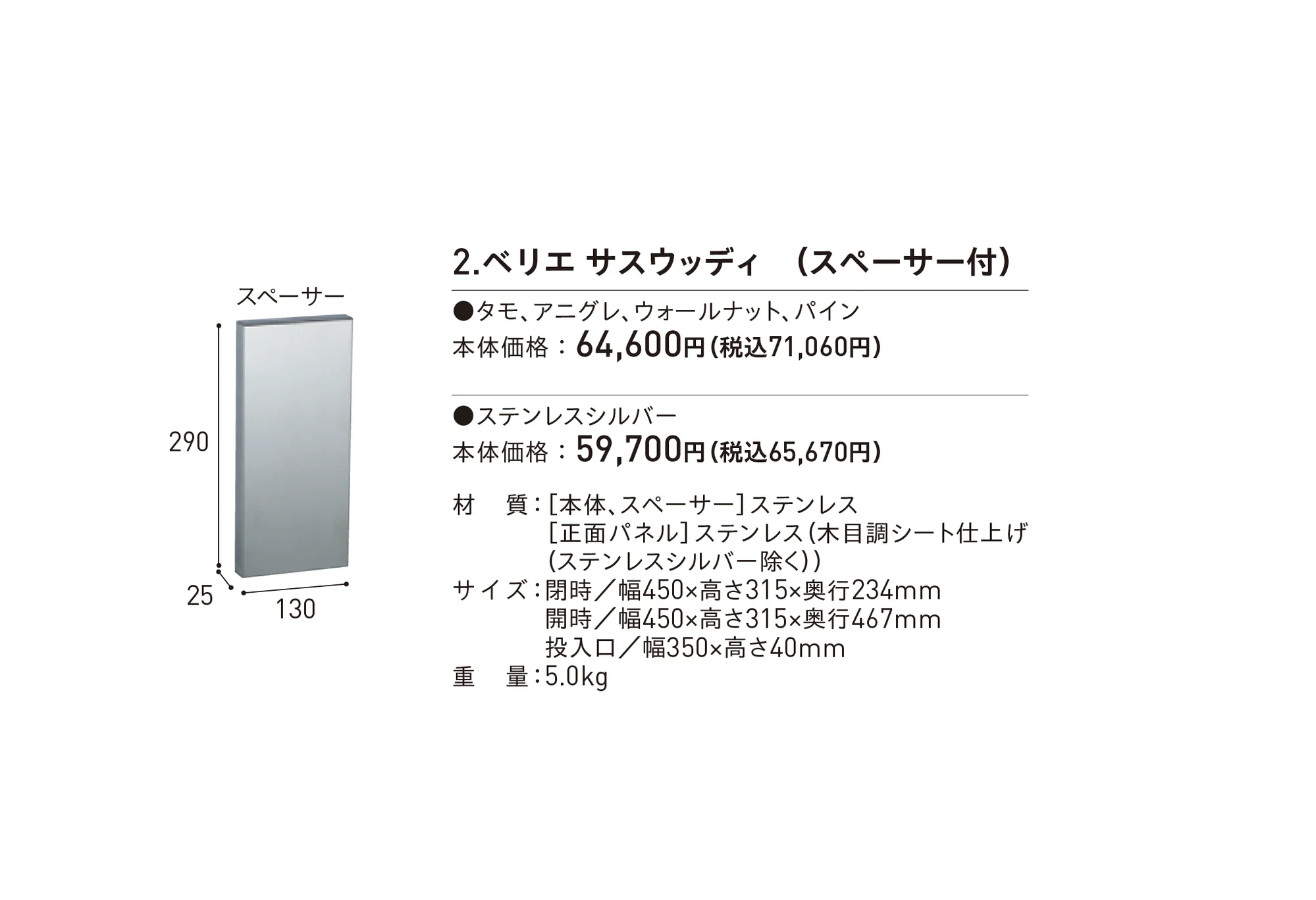 ベリエ_価格_2
