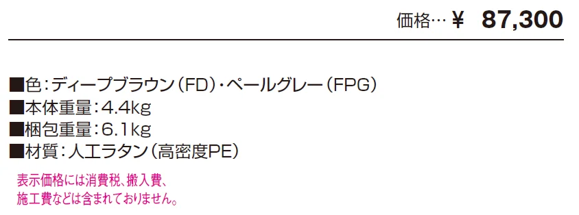 ガーデンファニチャー フォレスティ(ローテーブル)【2024年版】_価格_1