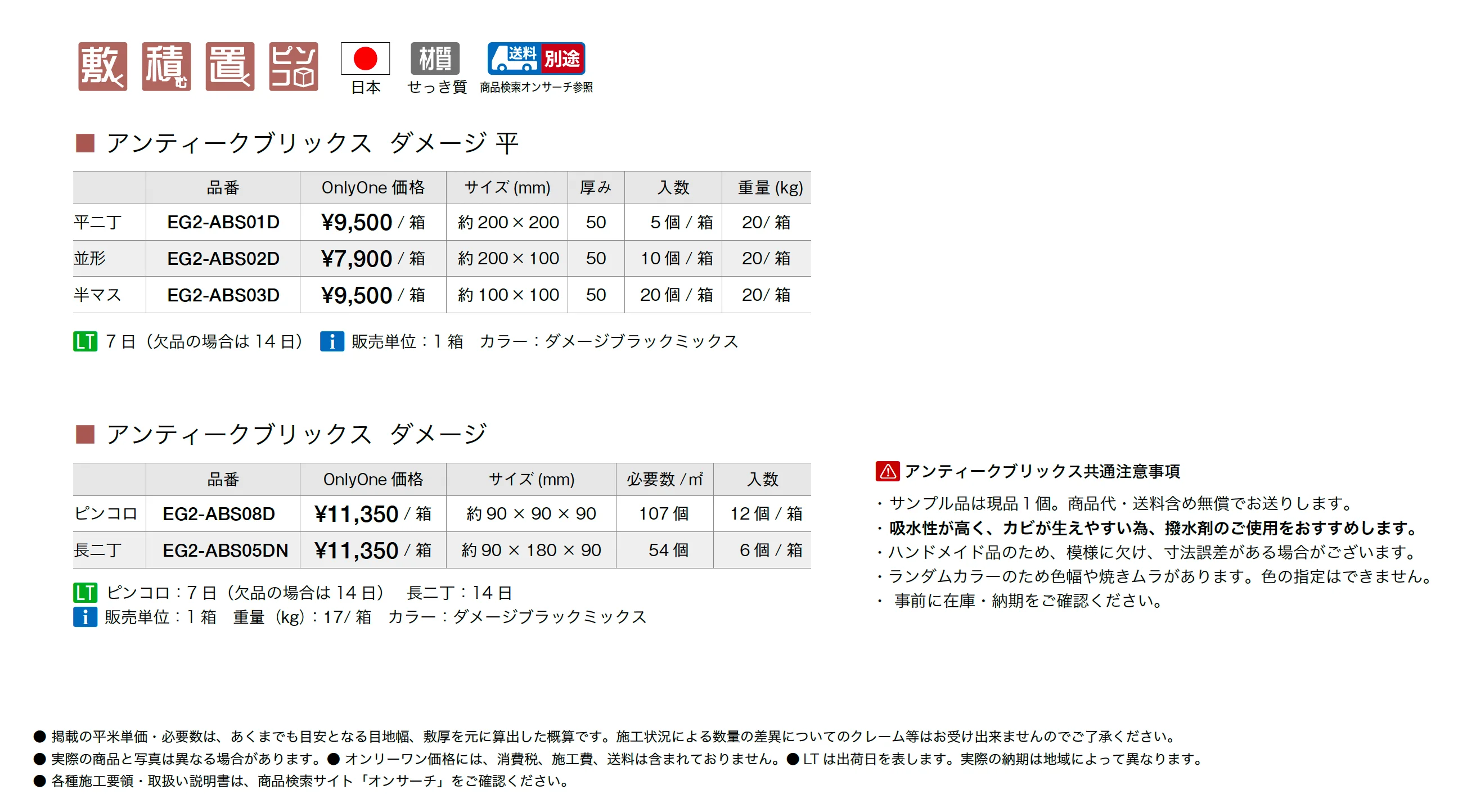アンティークブリックス ダメージ_価格_1