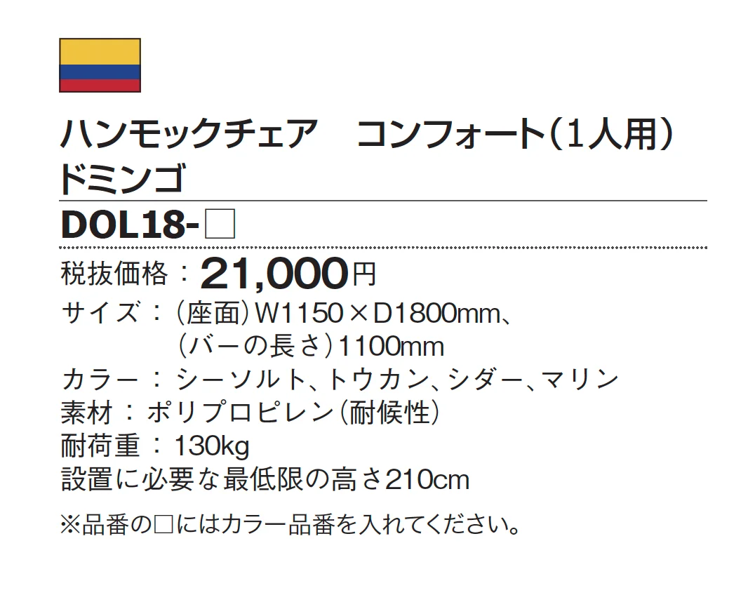 ハンモックチェア コンフォート【2024年版】_価格_1