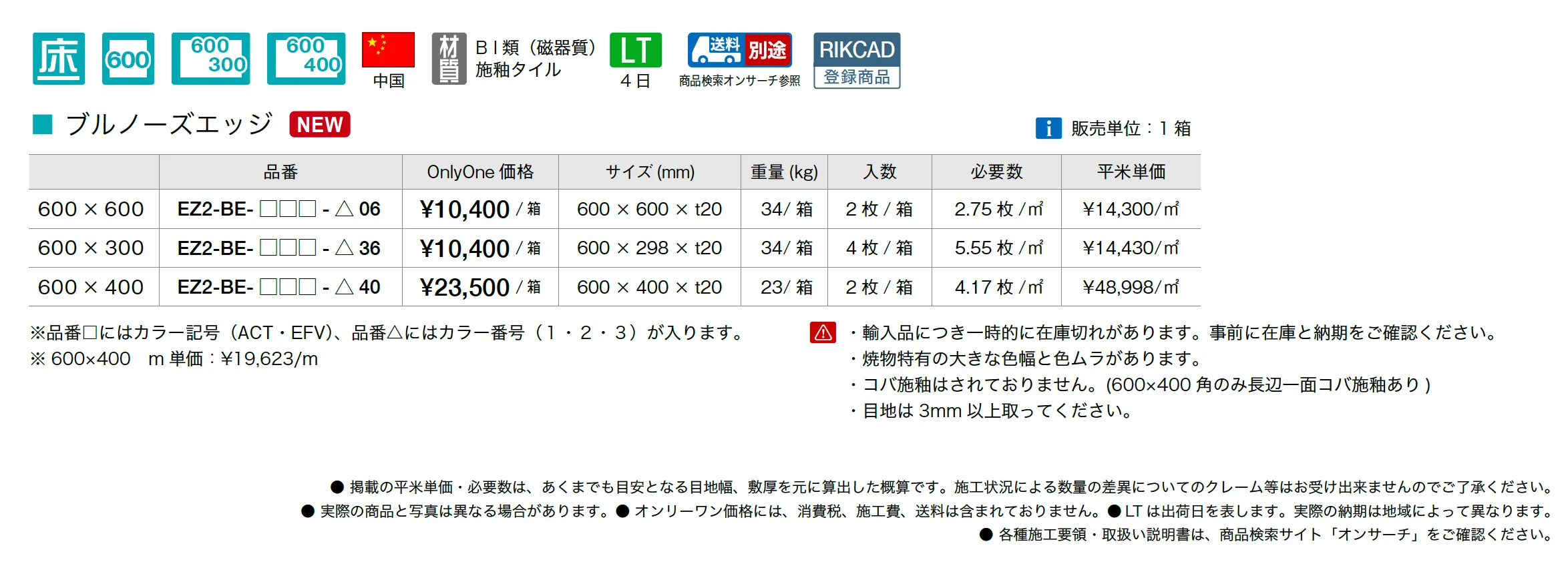 ブルーノーズエッジ_価格_1