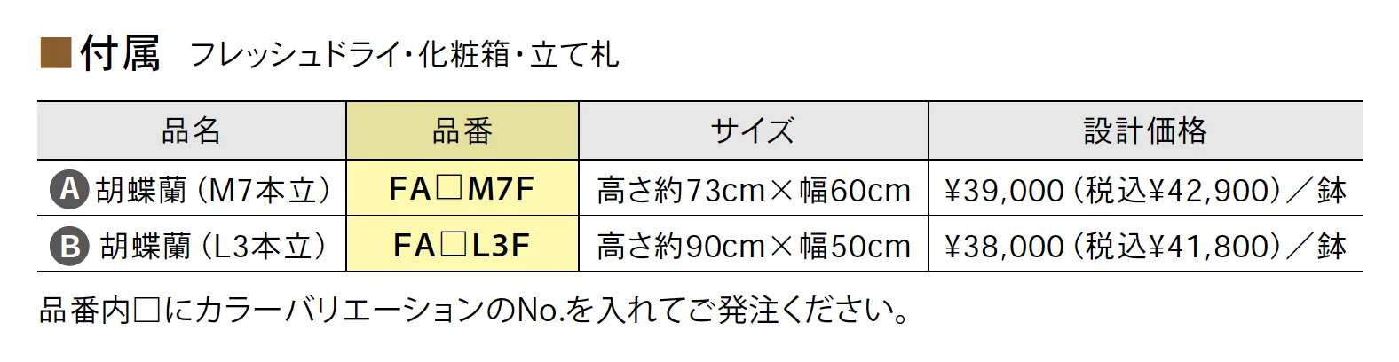 アートフラワー 胡蝶蘭【2025年版】_価格_1