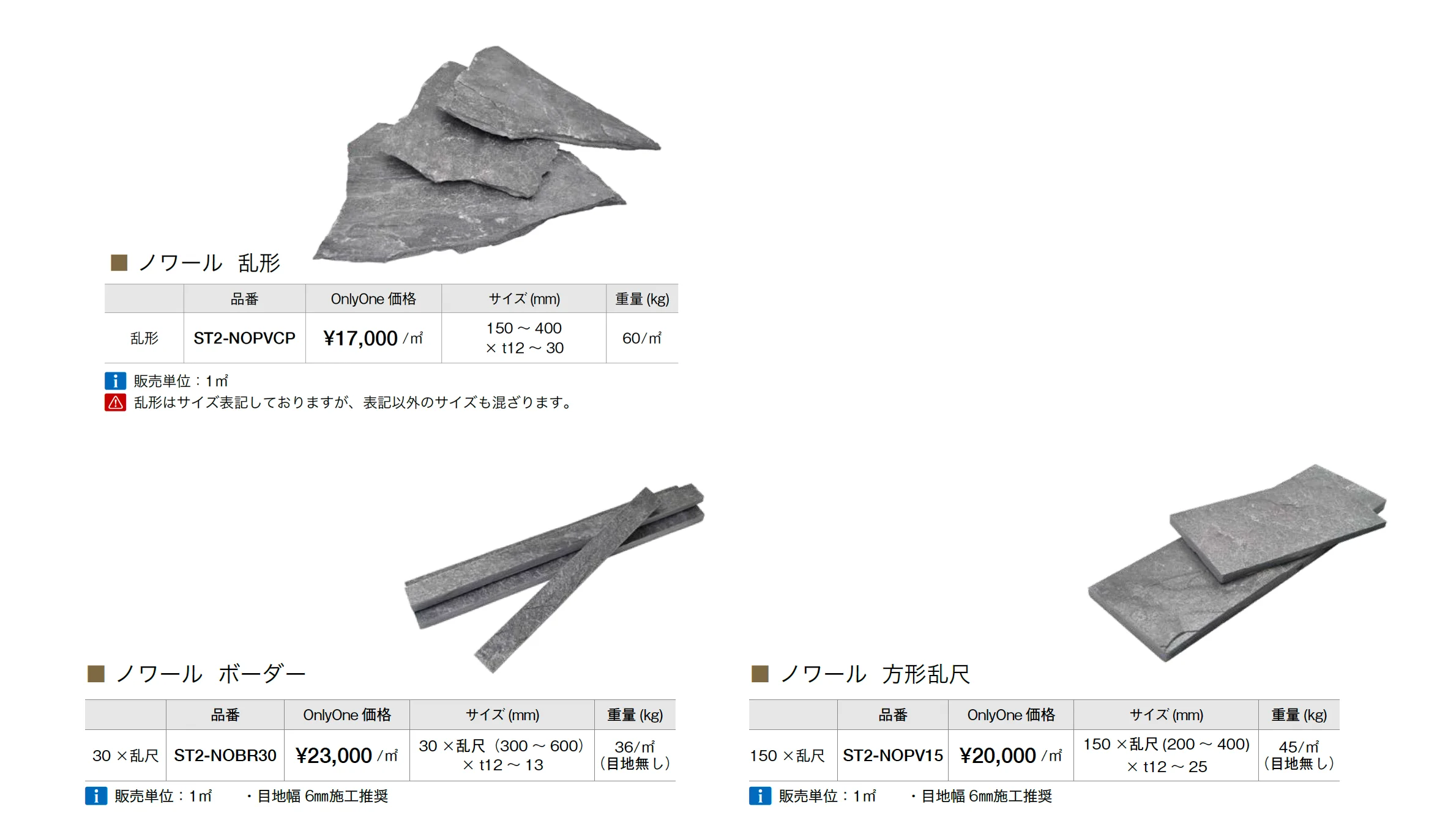 ノワール(インド粘板岩)_価格_2