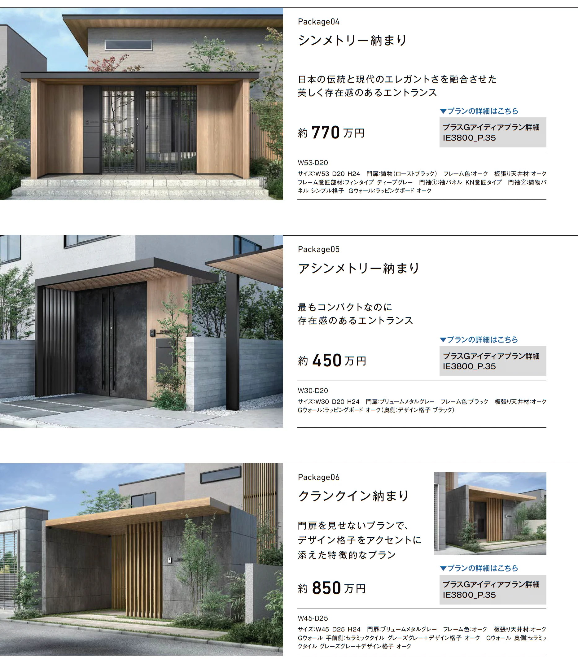 開き門扉AH_価格_6