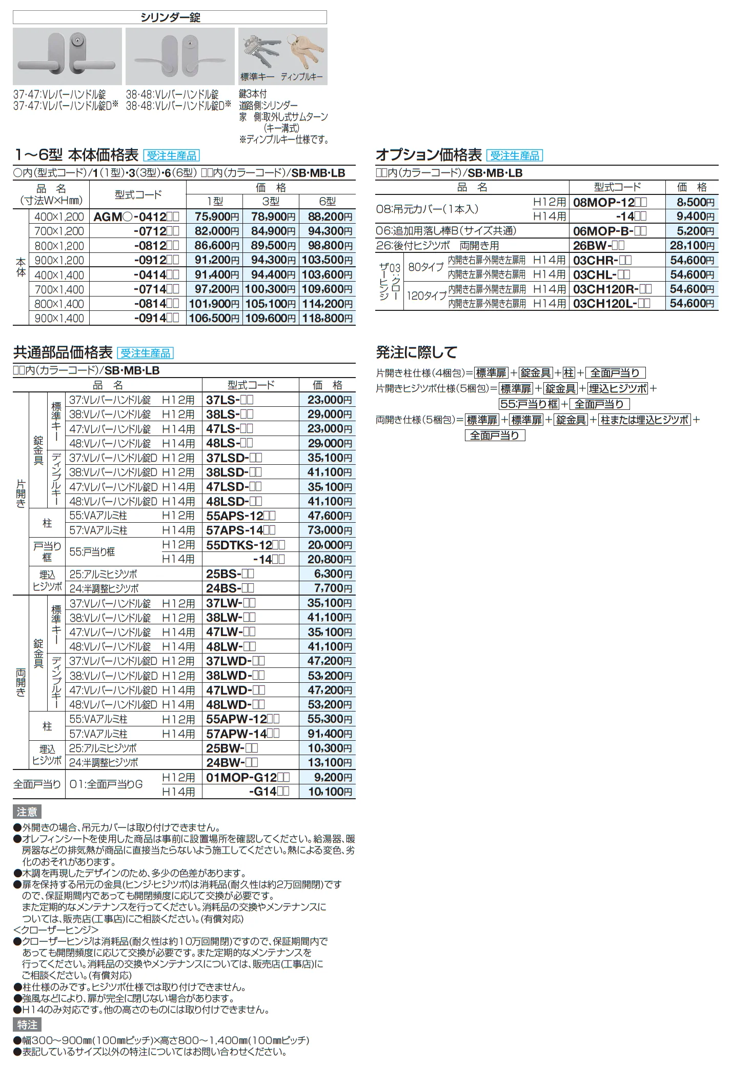 アレグリア門扉1型【2025年版】【廃番】_価格_2
