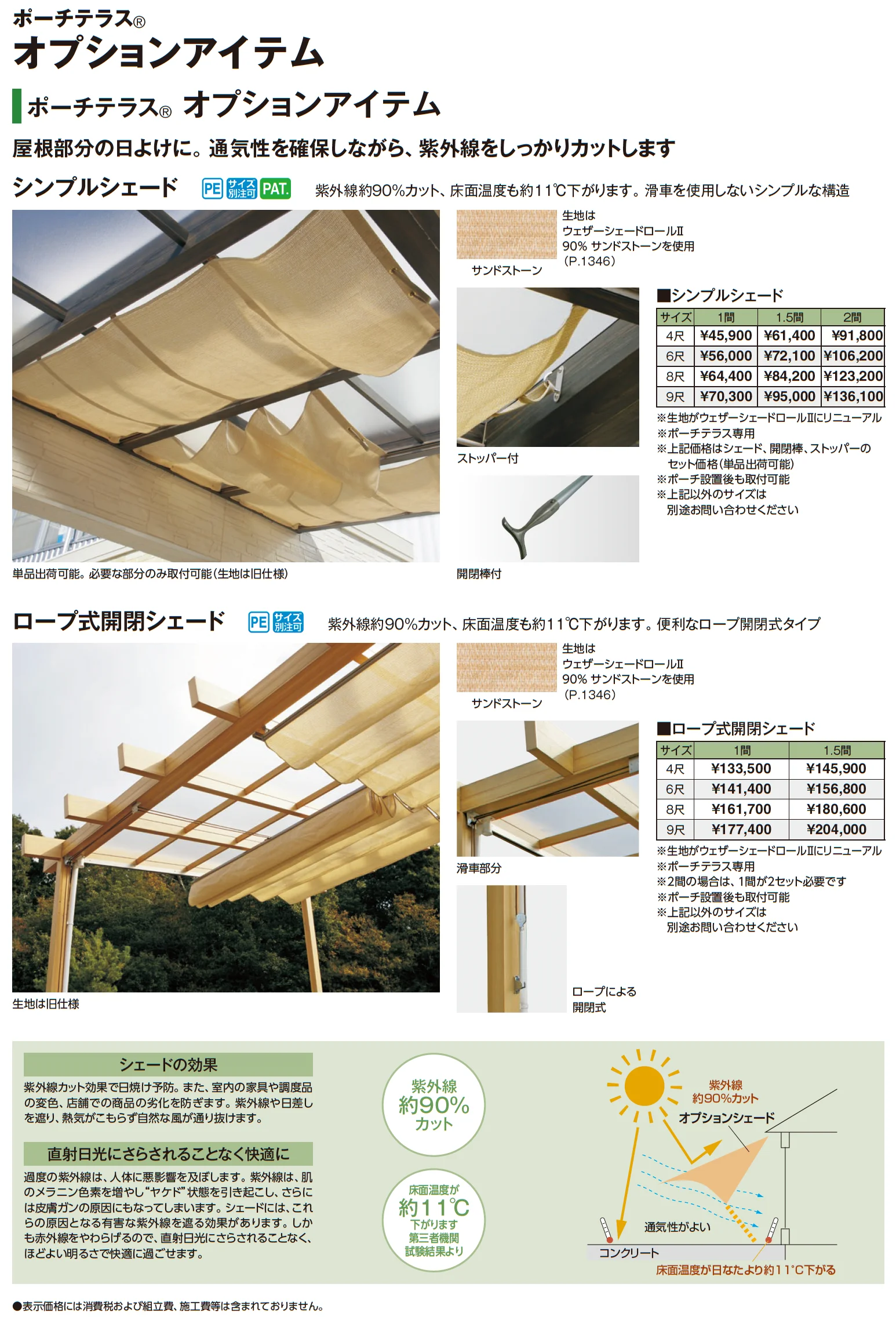 ポーチテラス®︎ シンプルスタイル(独立(壁寄せ)タイプ)_価格_2