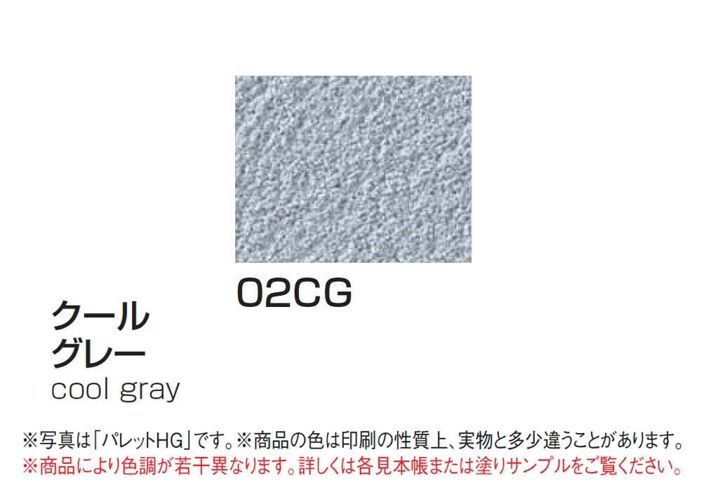 四国化成の「パレットHG(標準タイプ/低温施工タイプ)【2025年版】」のサブ画像19