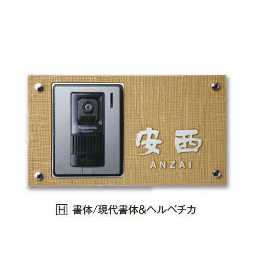 エクシスランドの「インターホンサイン【2024年版】」のサブ画像13