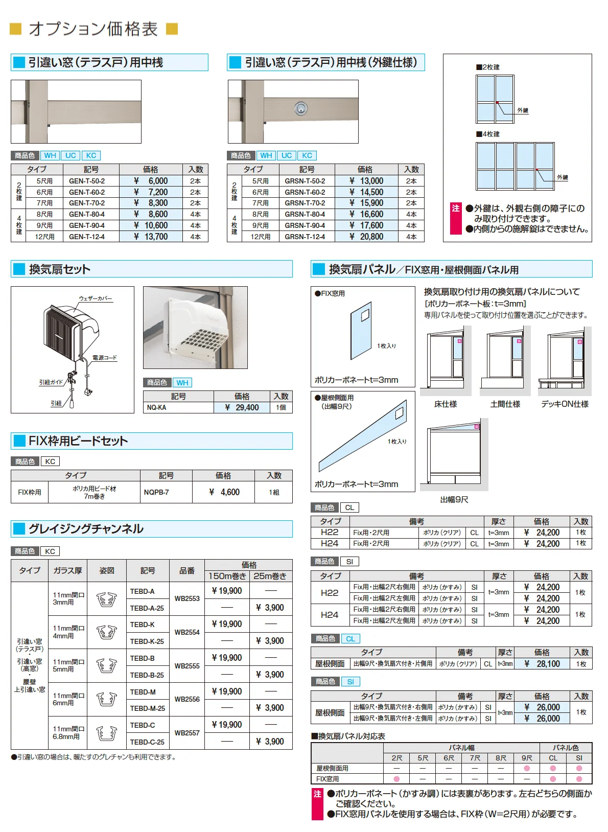 ハピーナリラ (土間仕様 H=22・24)_価格_9