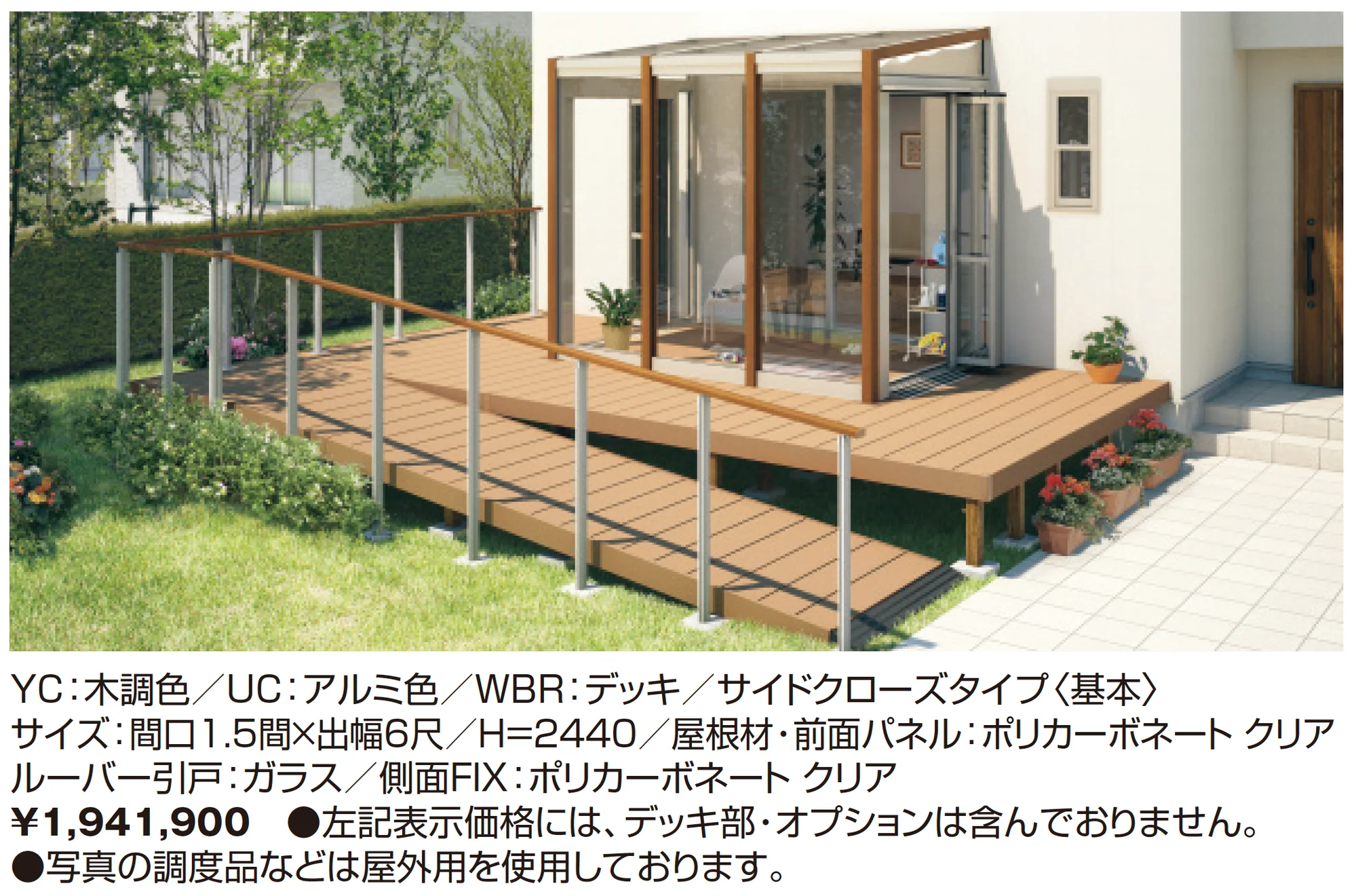 スマーレ (デッキON仕様 サイドクローズタイプ 基本)_価格_11