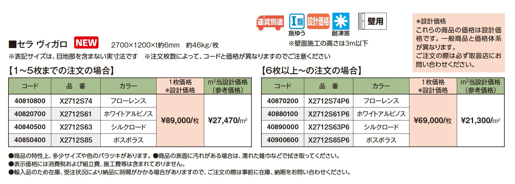 セラ ヴィガロ【2025年版】_価格_1