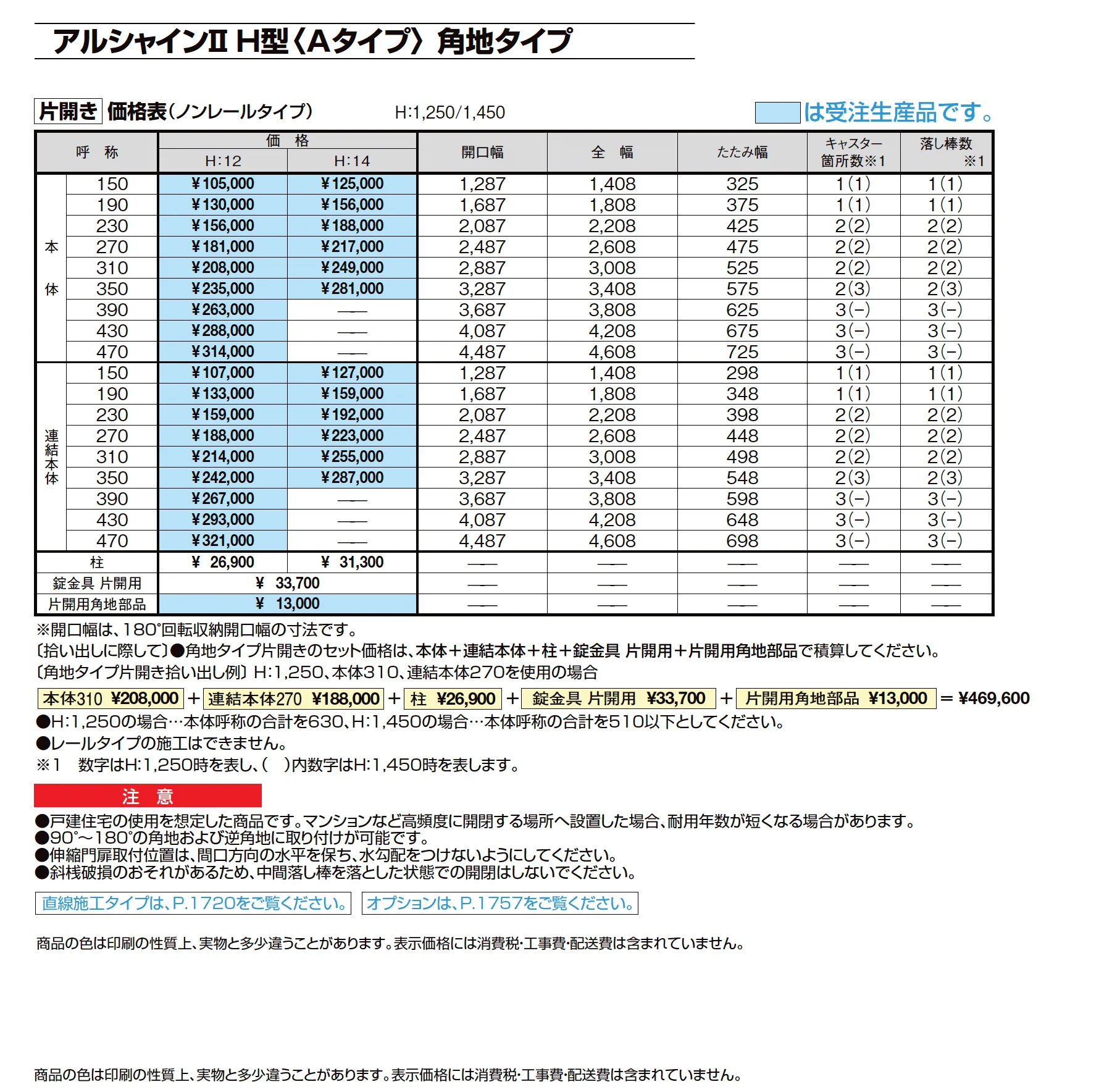 アルシャインⅡ 角地タイプ(片開き)_価格_1