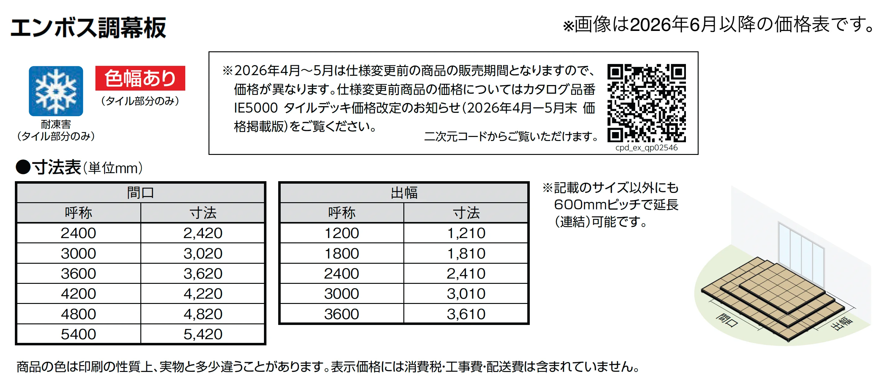 タイルデッキ_価格_4