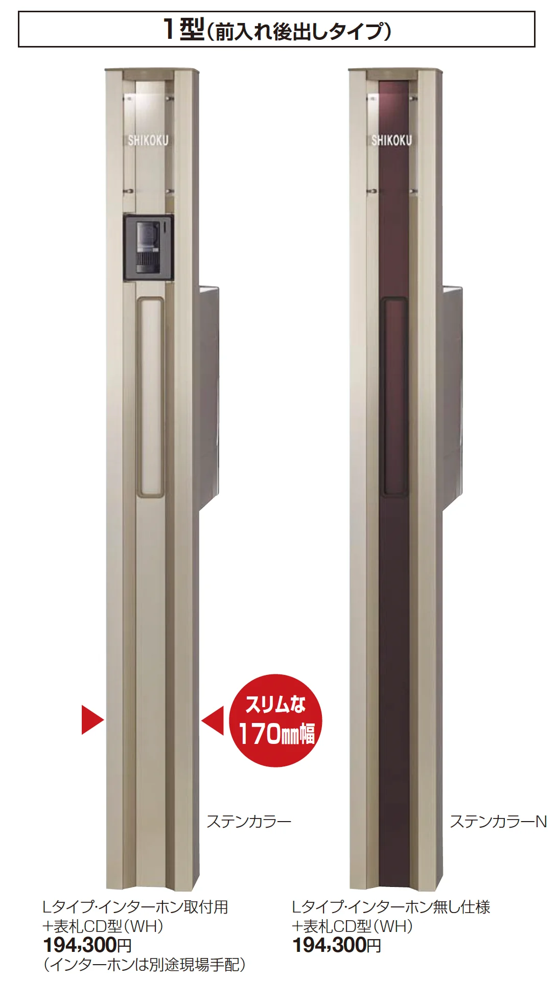 クレディ門柱 1型_価格_2