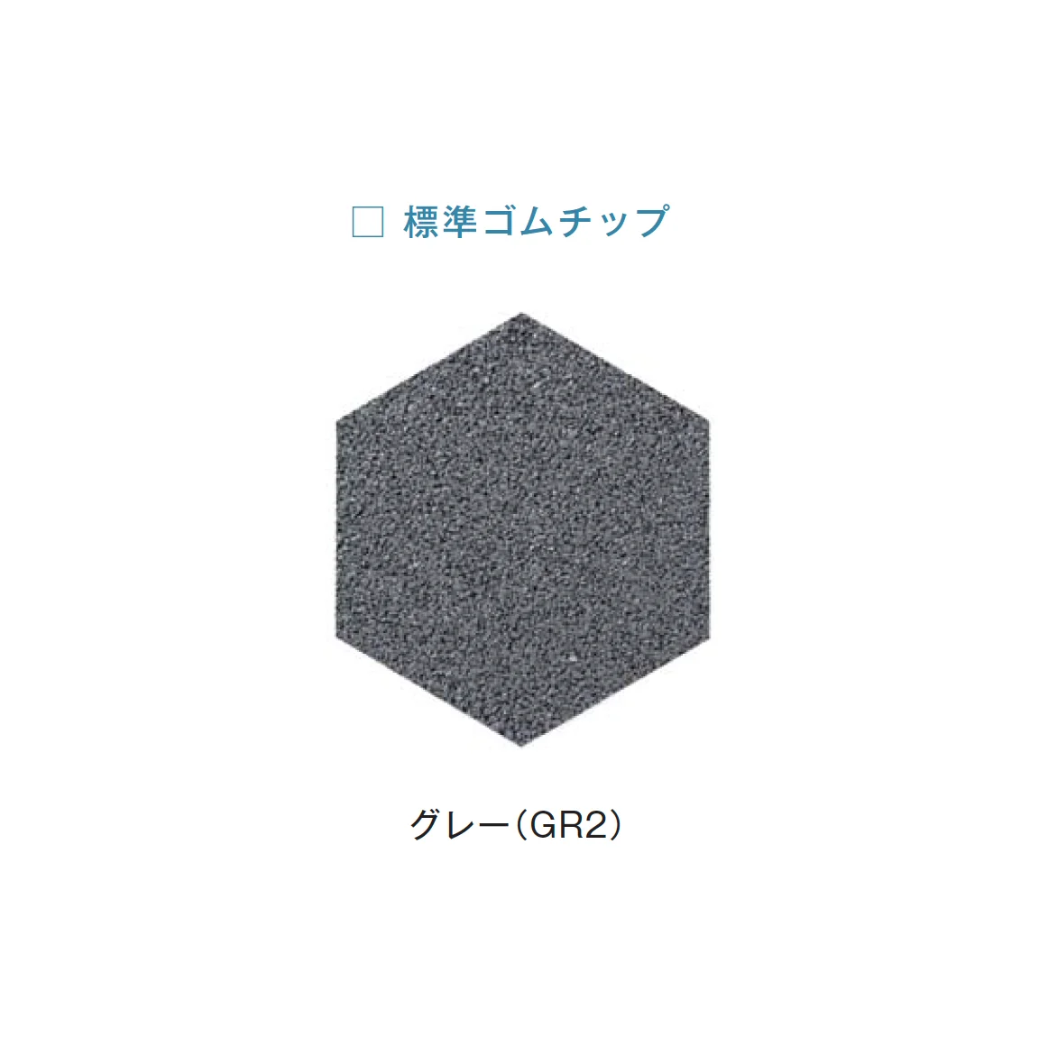 メイクランドの「ゴムチップヘキサ50」のサブ画像6