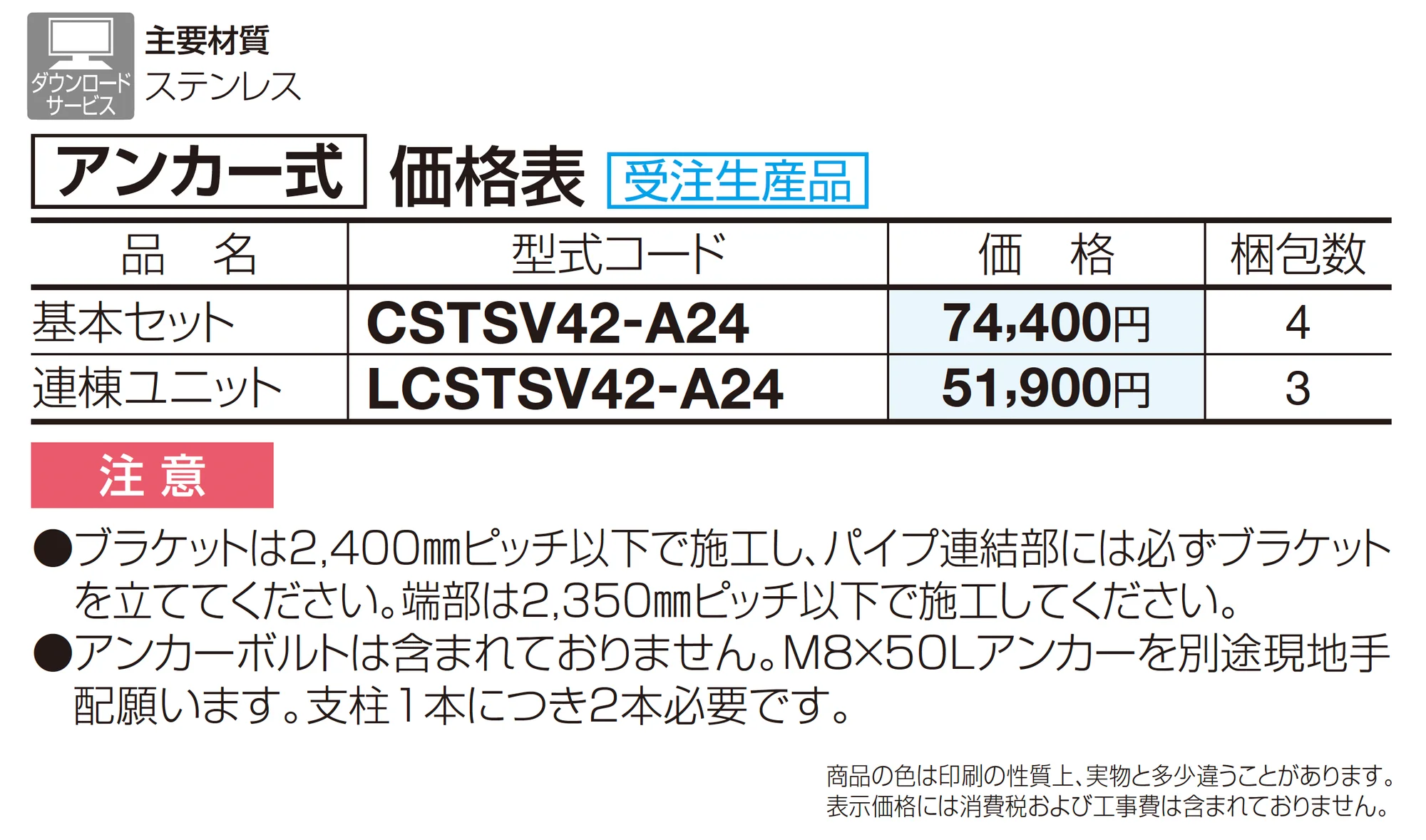 サイクルストッパーSV42型_価格_1