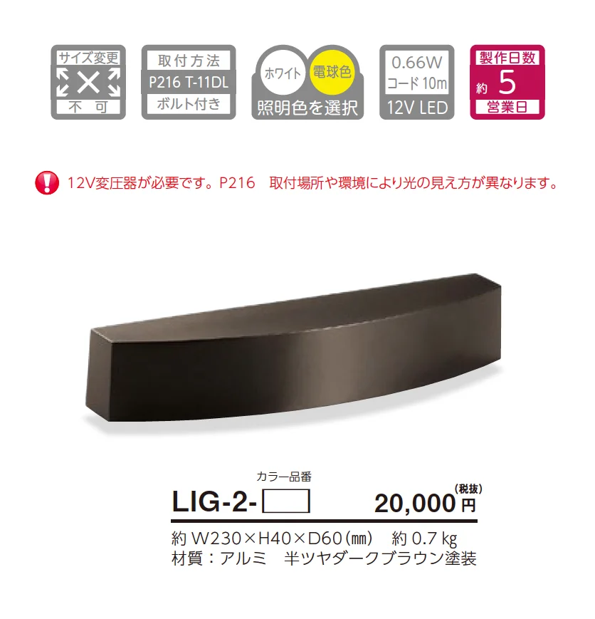 インゴットライト LIG-2 LED照明【2025年版】_価格_1