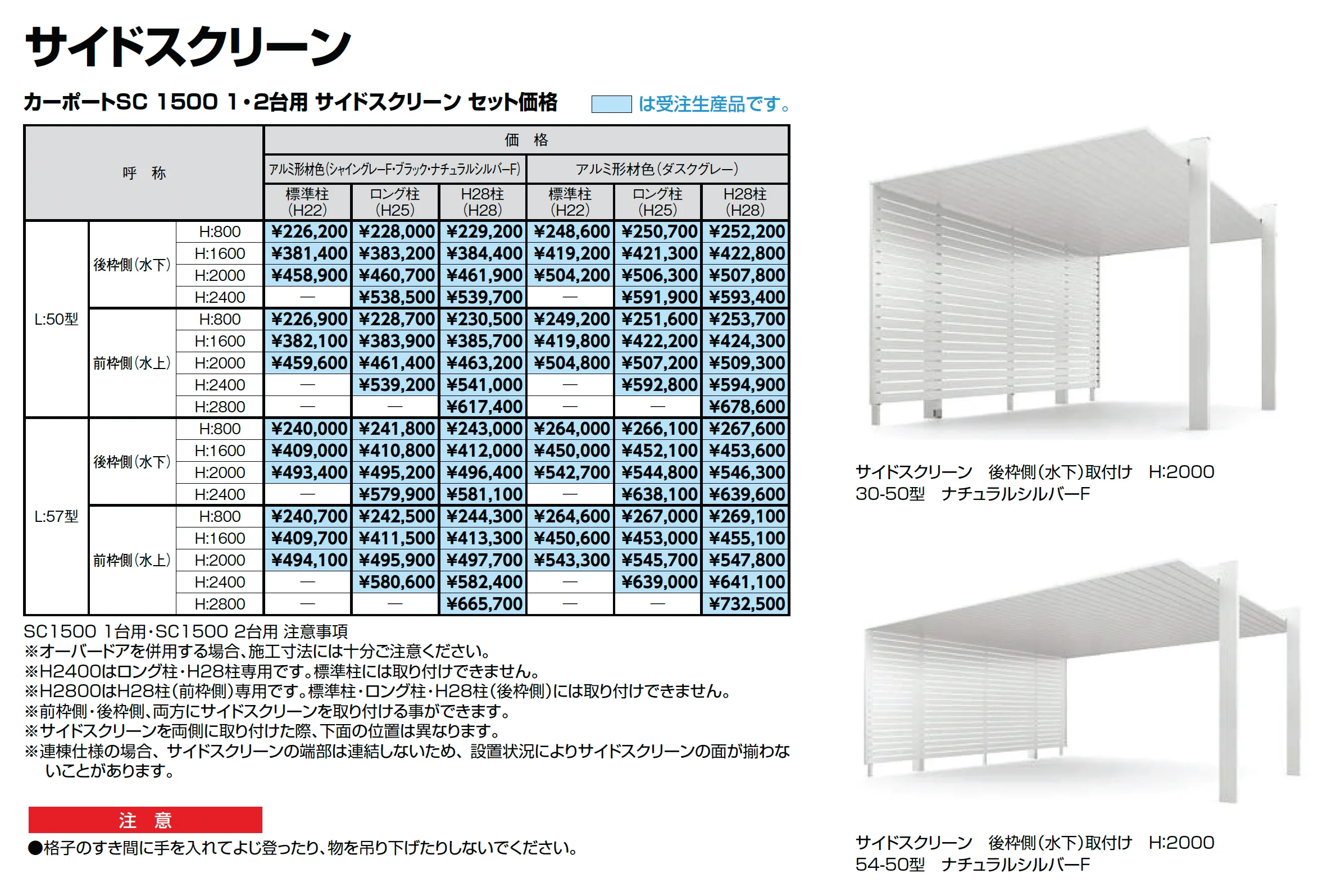 カーポートSC 1500 2台用_価格_6