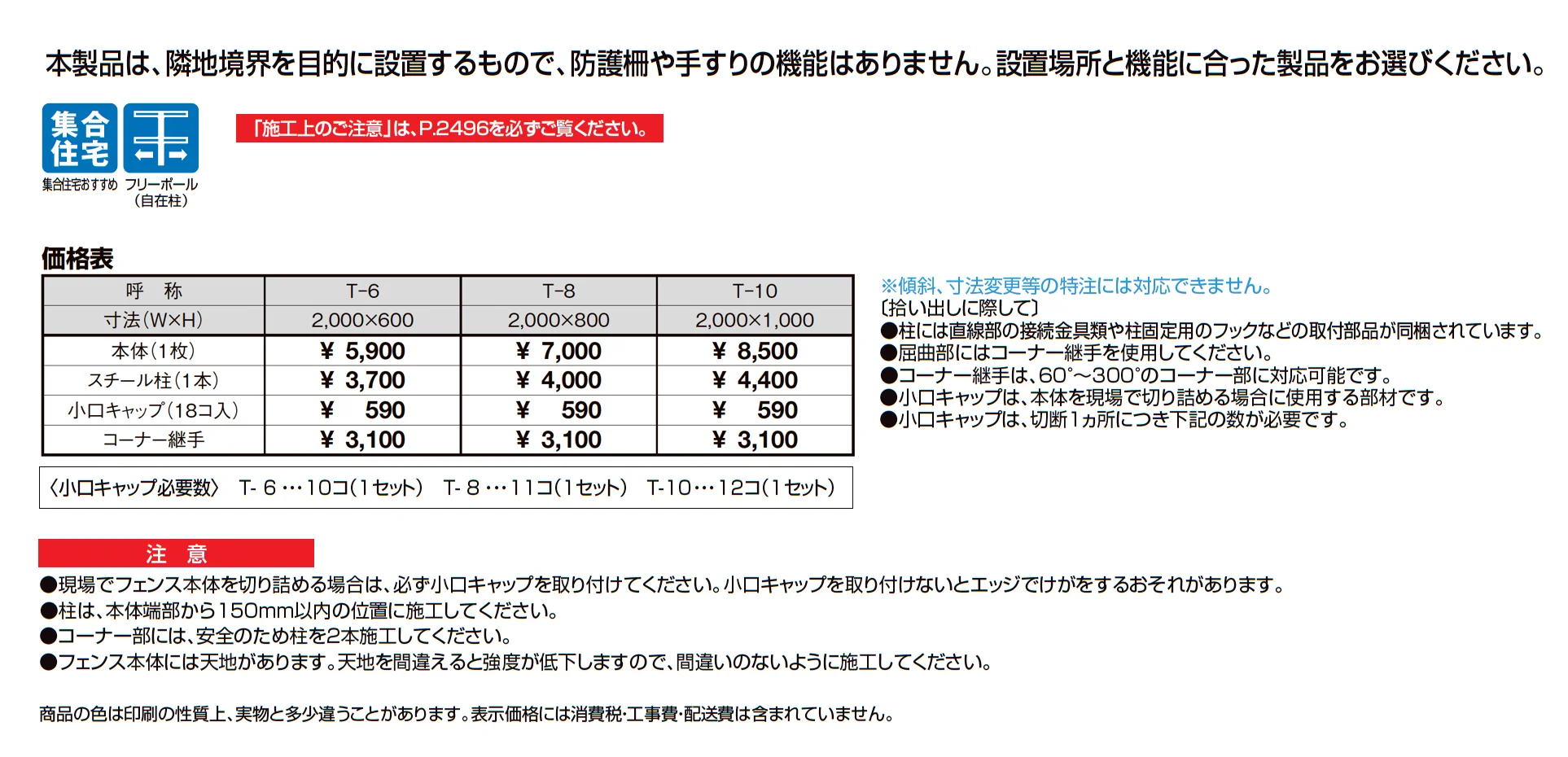 ハイグリッドフェンス UF8型_価格_1