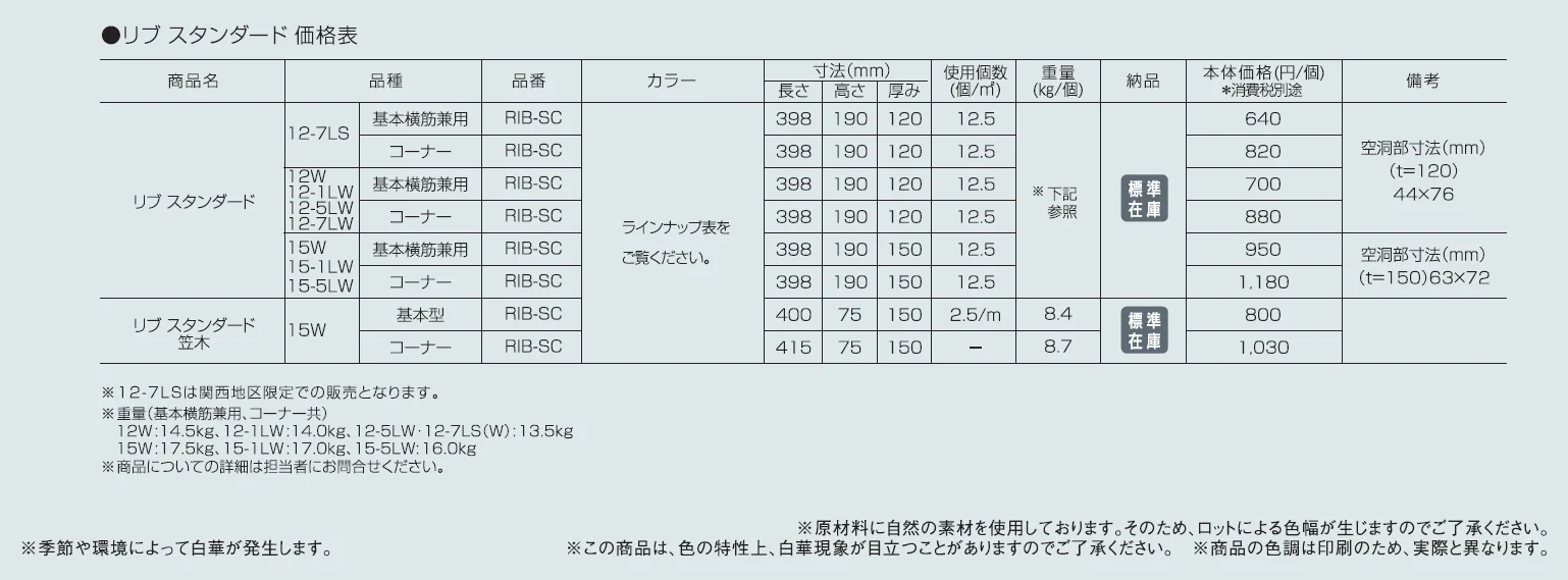 リブ スタンダード【2024年版】_価格_1