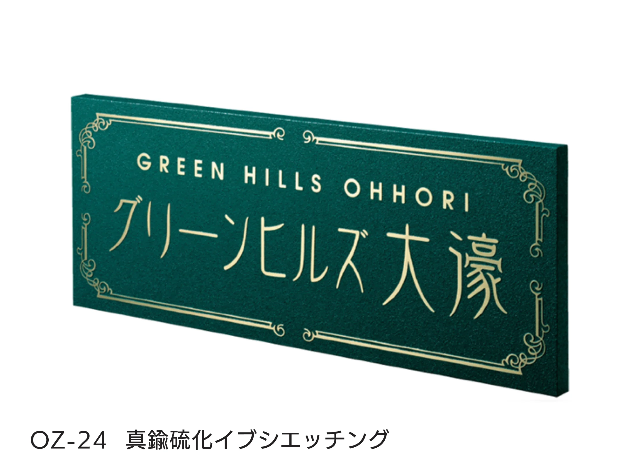 福彫の「【看板・銘板】壁付けサイン エッチング」のサブ画像7