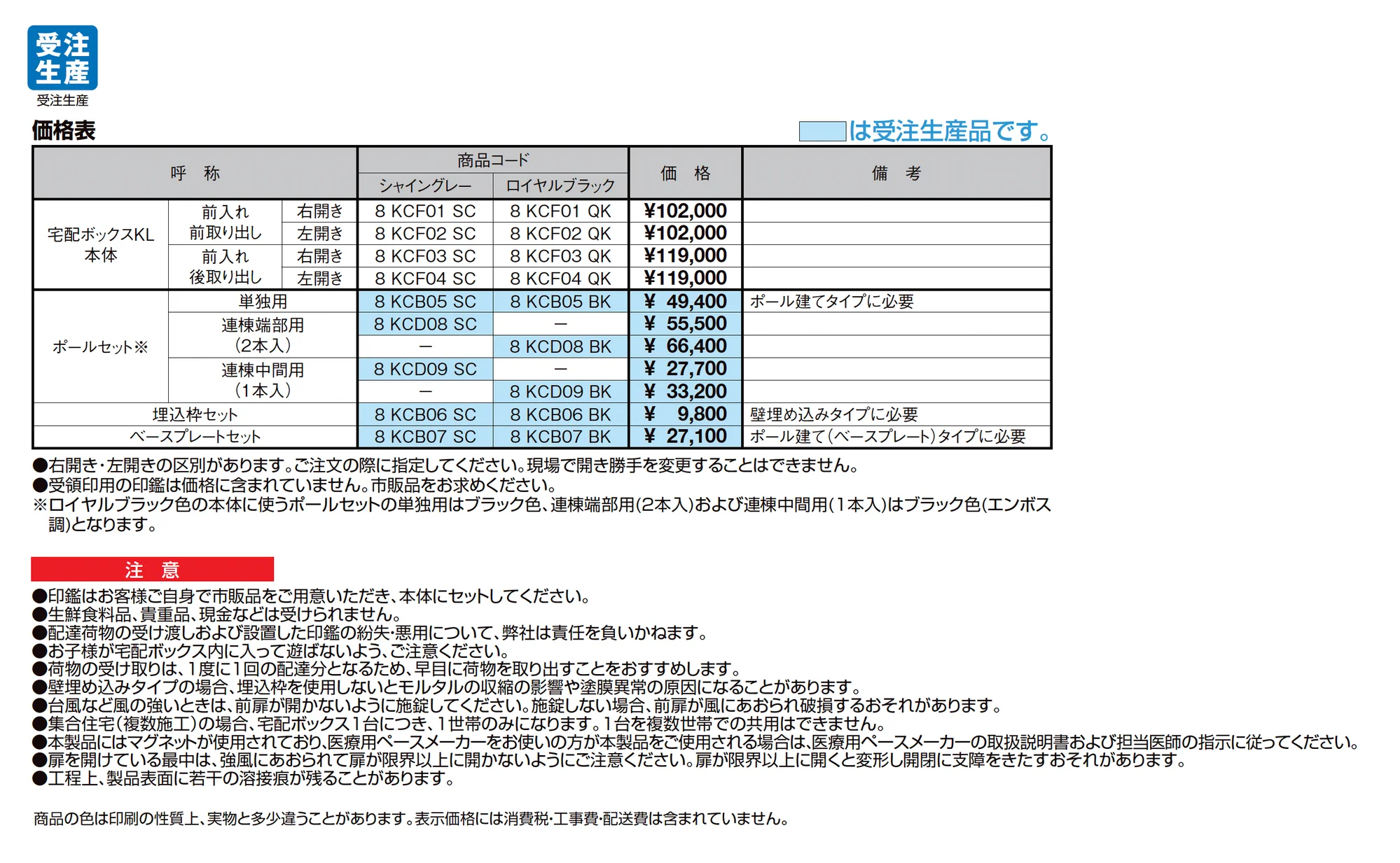 宅配ボックスKL_価格_1
