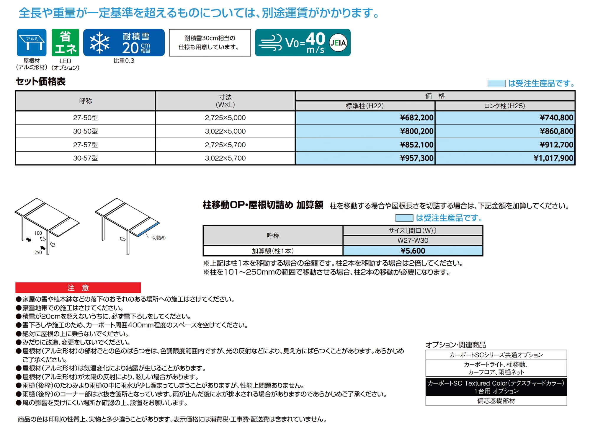カーポートSC Textured Color(テクスチャードカラー)1台用_価格_1