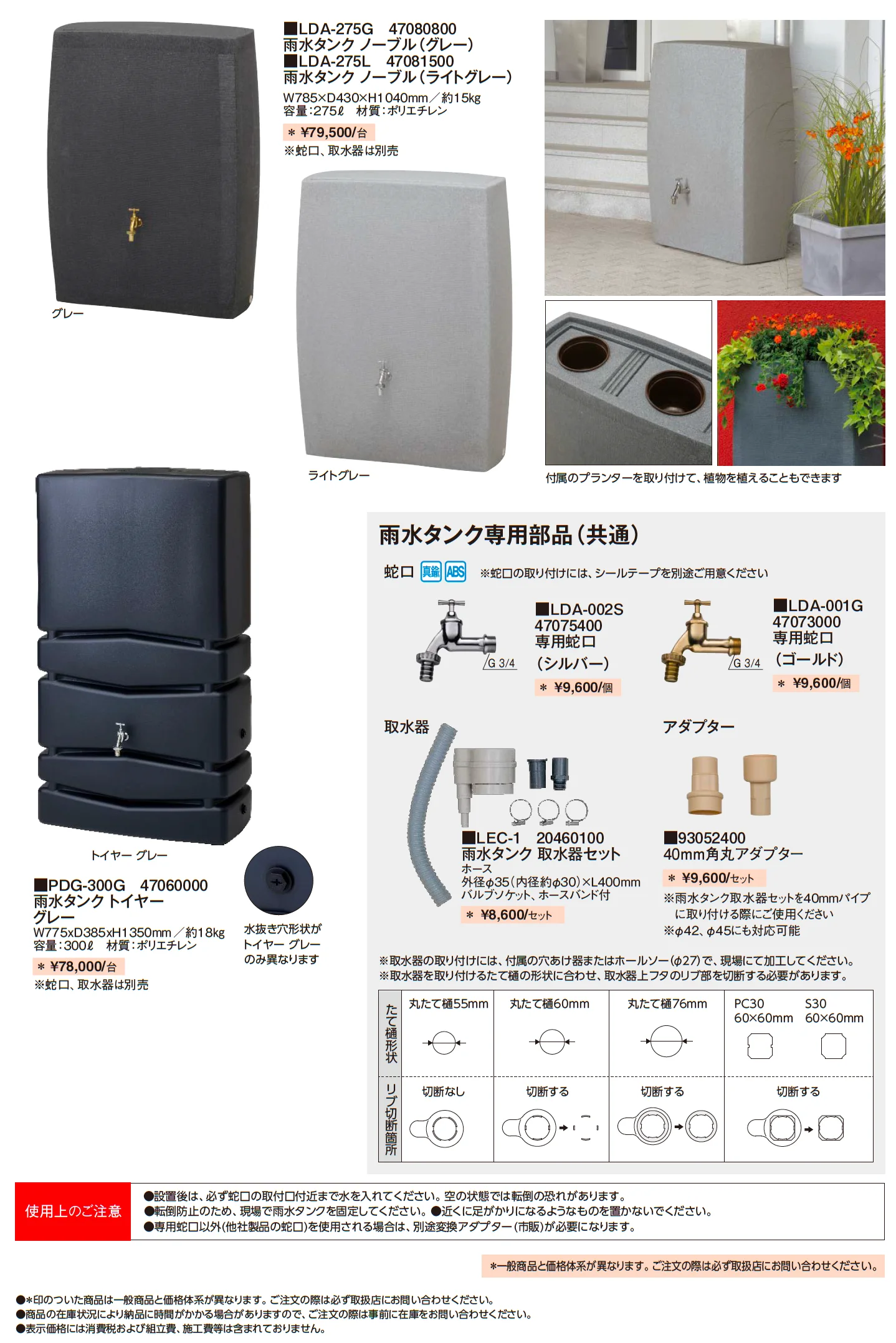 雨水タンク【2025年版】_価格_2