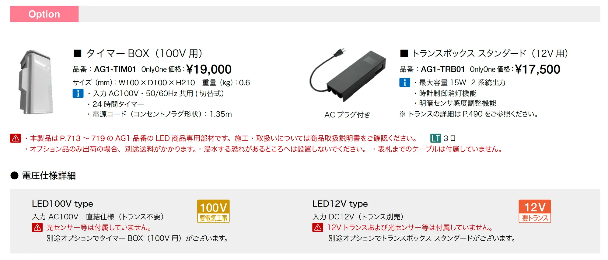 サンクレール トライアングル_価格_2