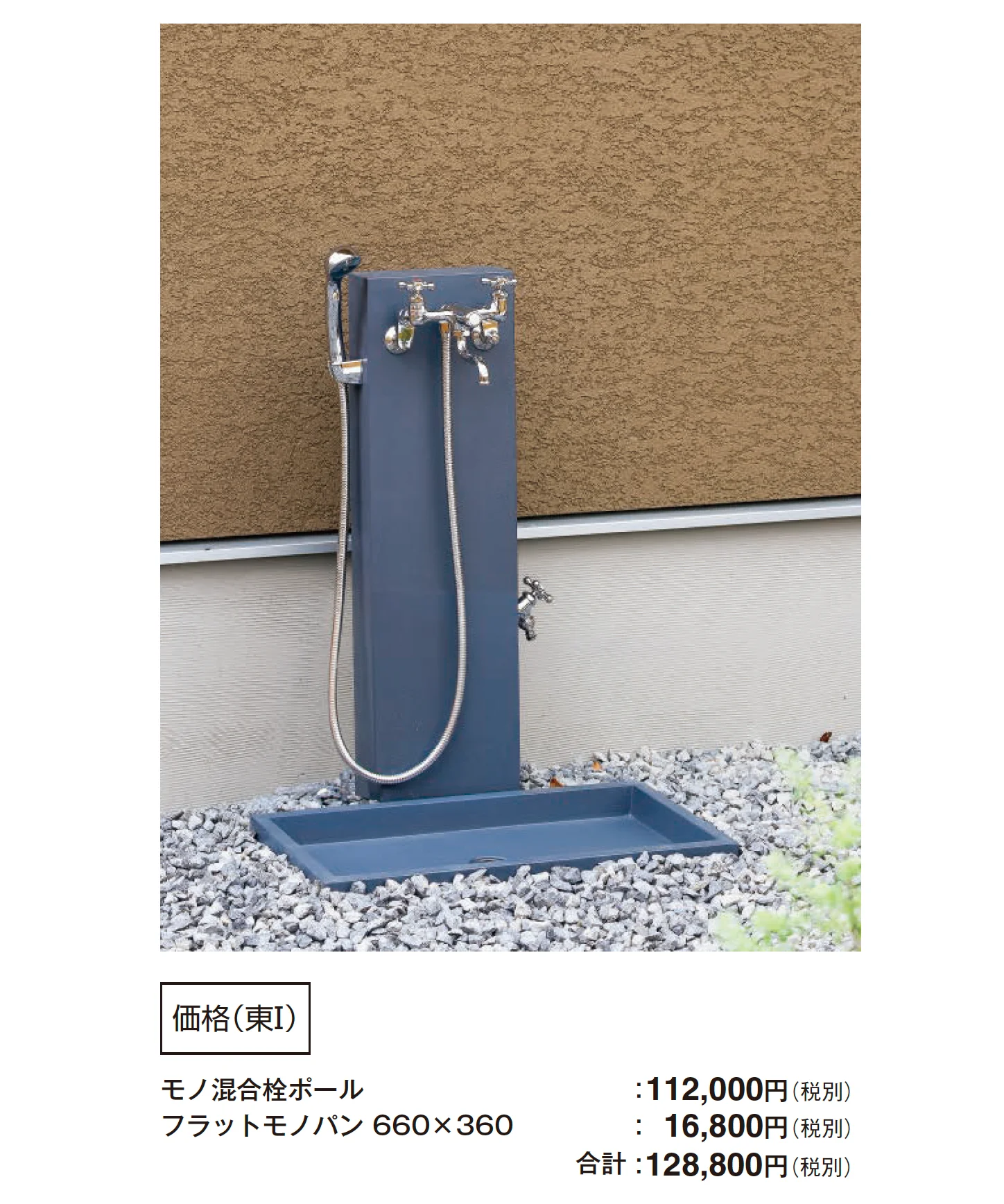 ウォータービュー モノ混合栓セット_価格_4