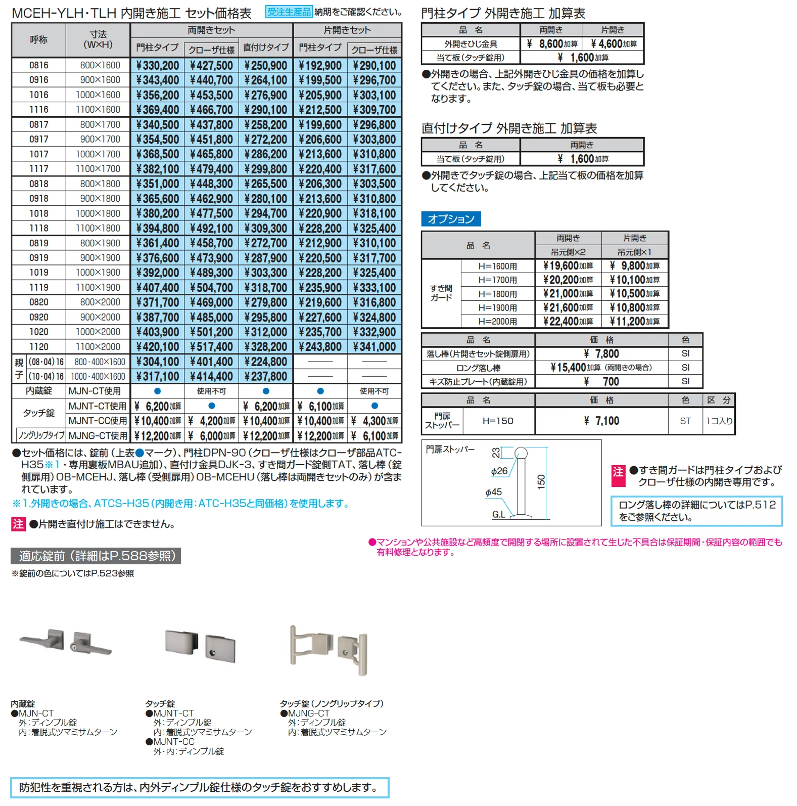 レジリアハイタイプTL型(H型：内蔵錠・タッチ錠)【2025年版】_価格_1