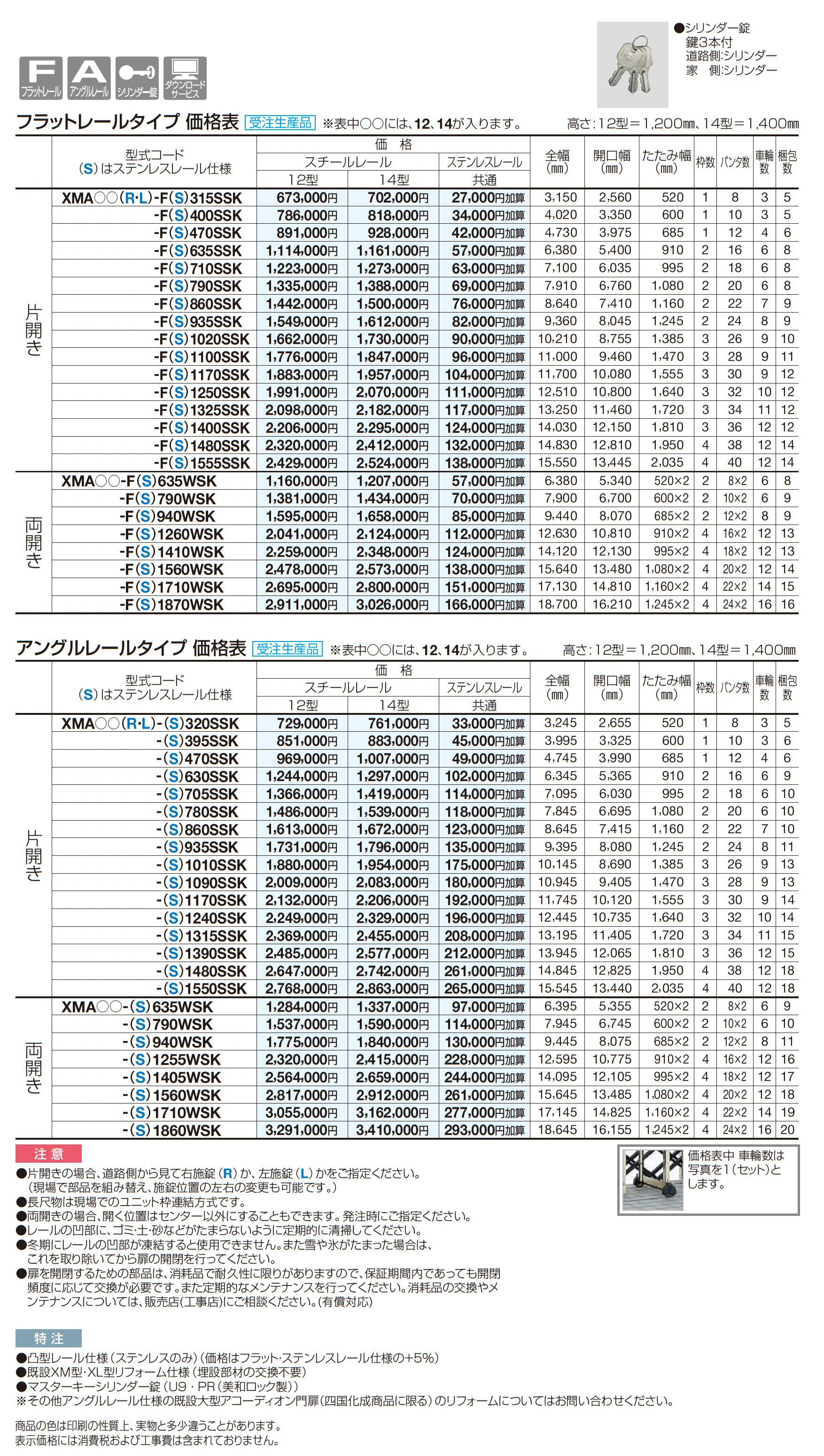 XM-A12型/14型  フラットレールタイプ /アングルレールタイプ_価格_1