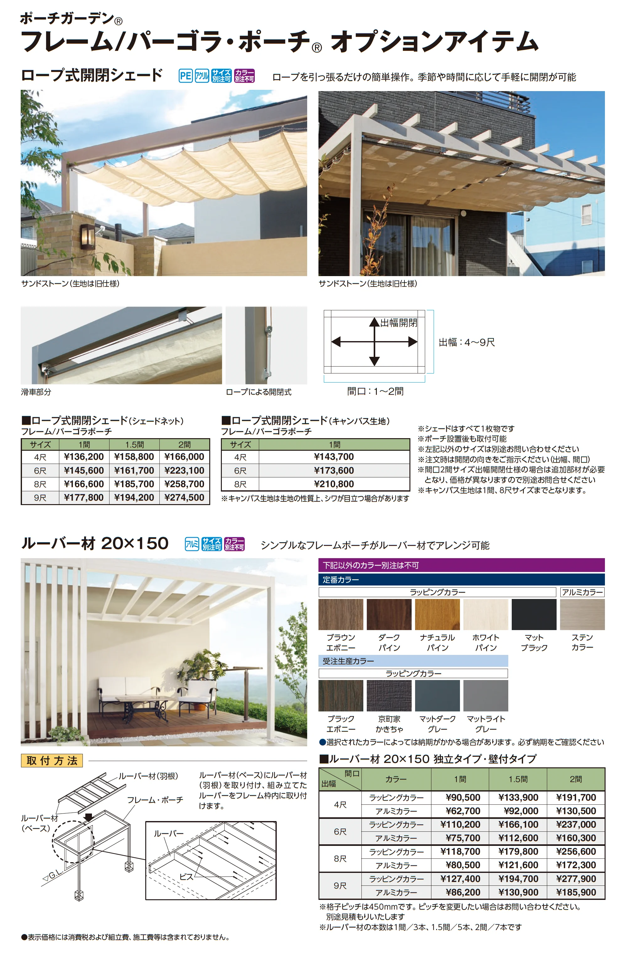 パーゴラポーチ®︎(独立タイプ)_価格_3