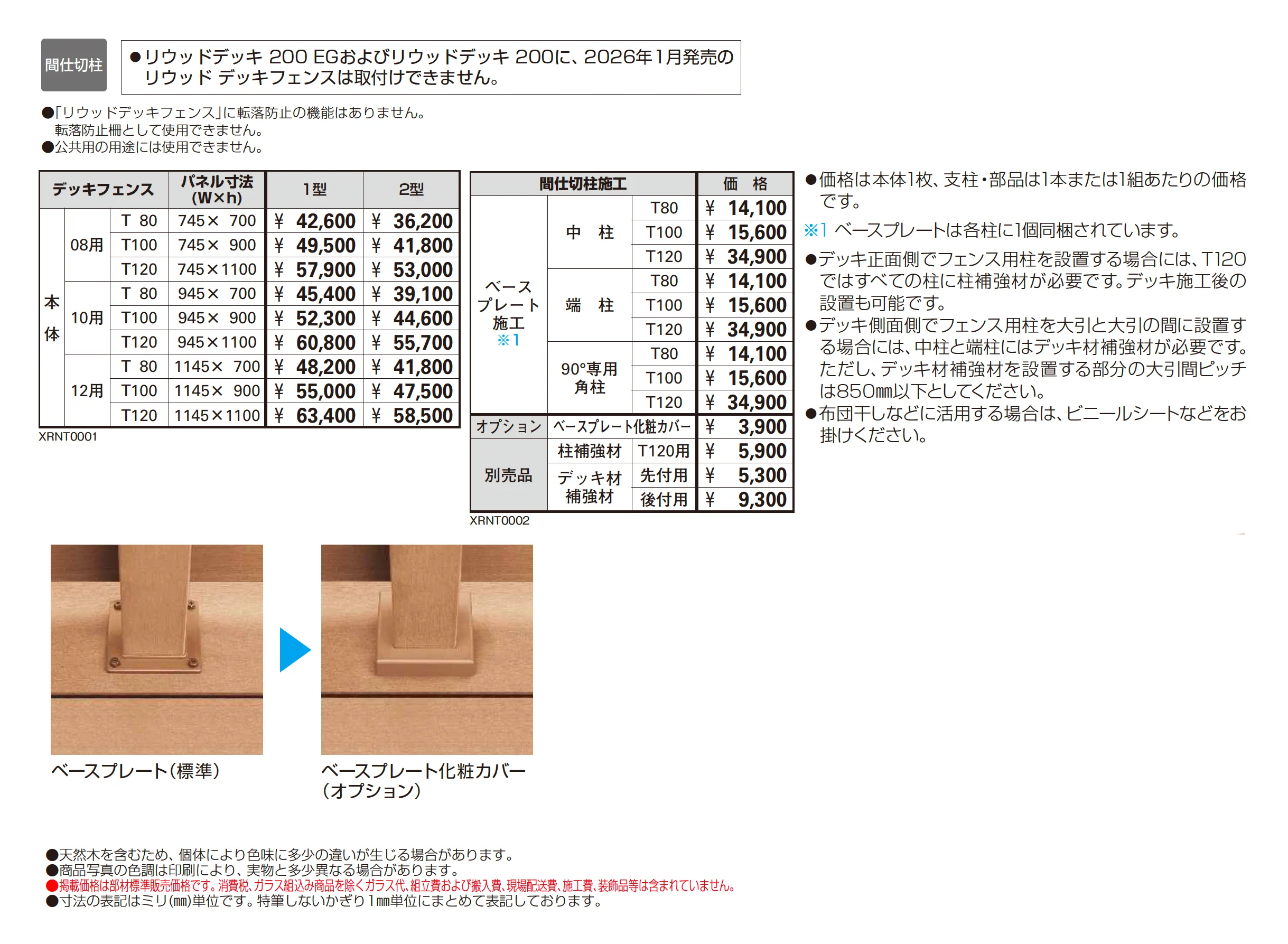 リウッドデッキフェンス 2型_価格_1