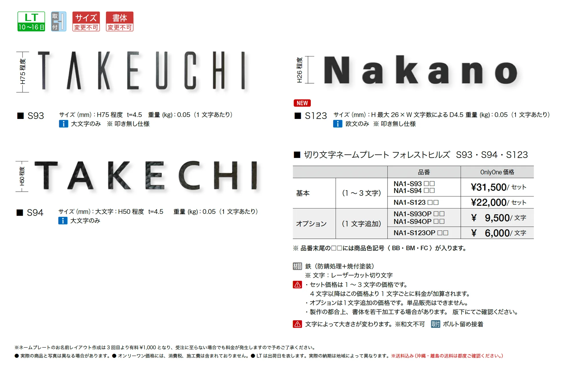 切り文字ネームプレート フォレストヒルズ_価格_1