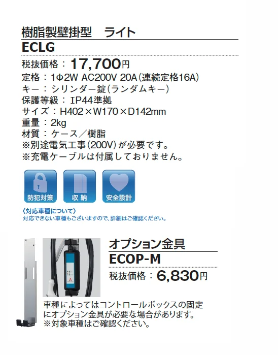 EVコンポ ライト【2024年版】_価格_1