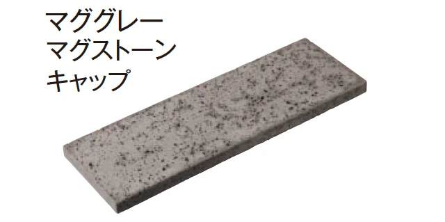 東洋工業の「マグストーンウォール」のサブ画像6