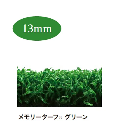 アイランドの「メモリーターフ(形状記憶リアル人工芝)」のサブ画像1