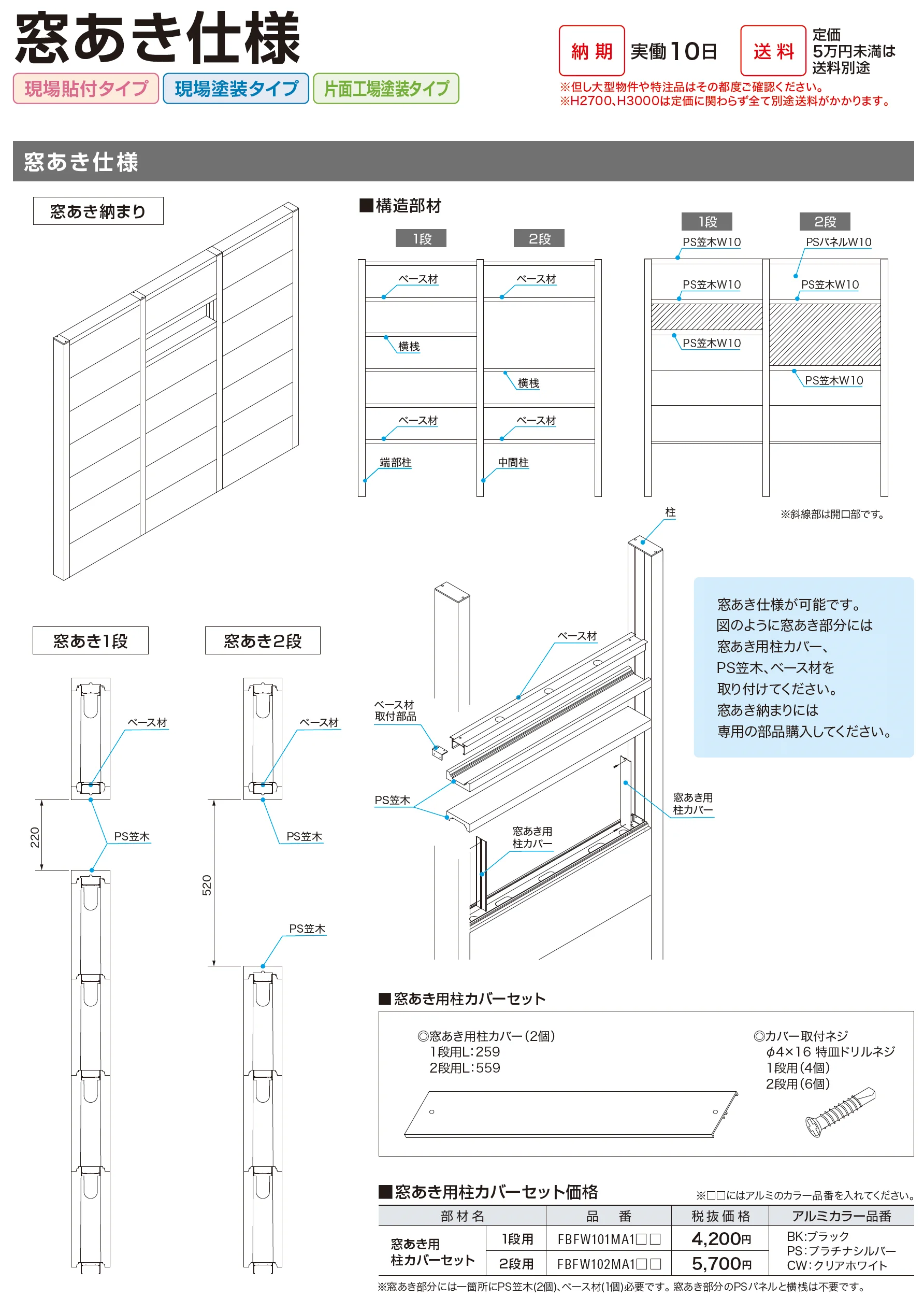 スマートFウォール 2型_価格_13