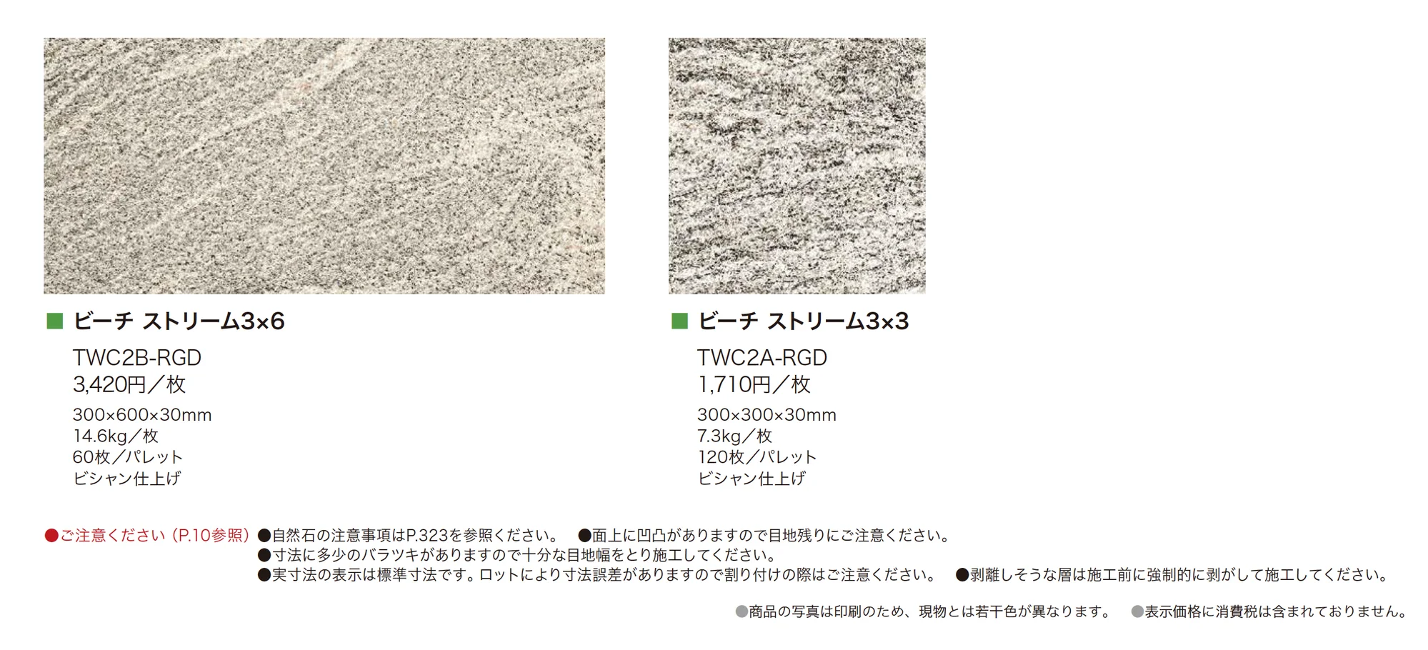 ビーチ ストリーム_価格_1