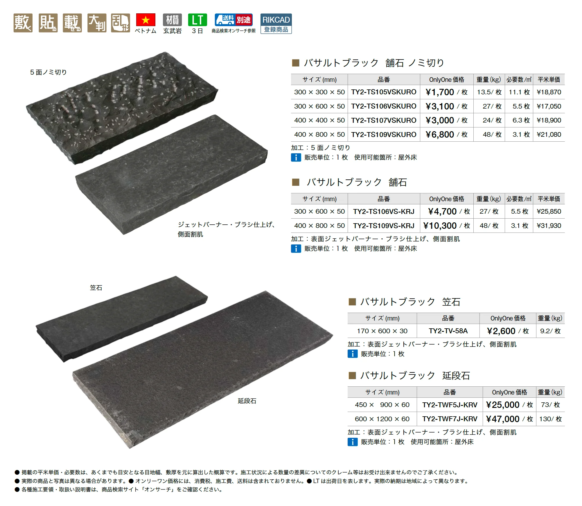 バサルトブラック_価格_1