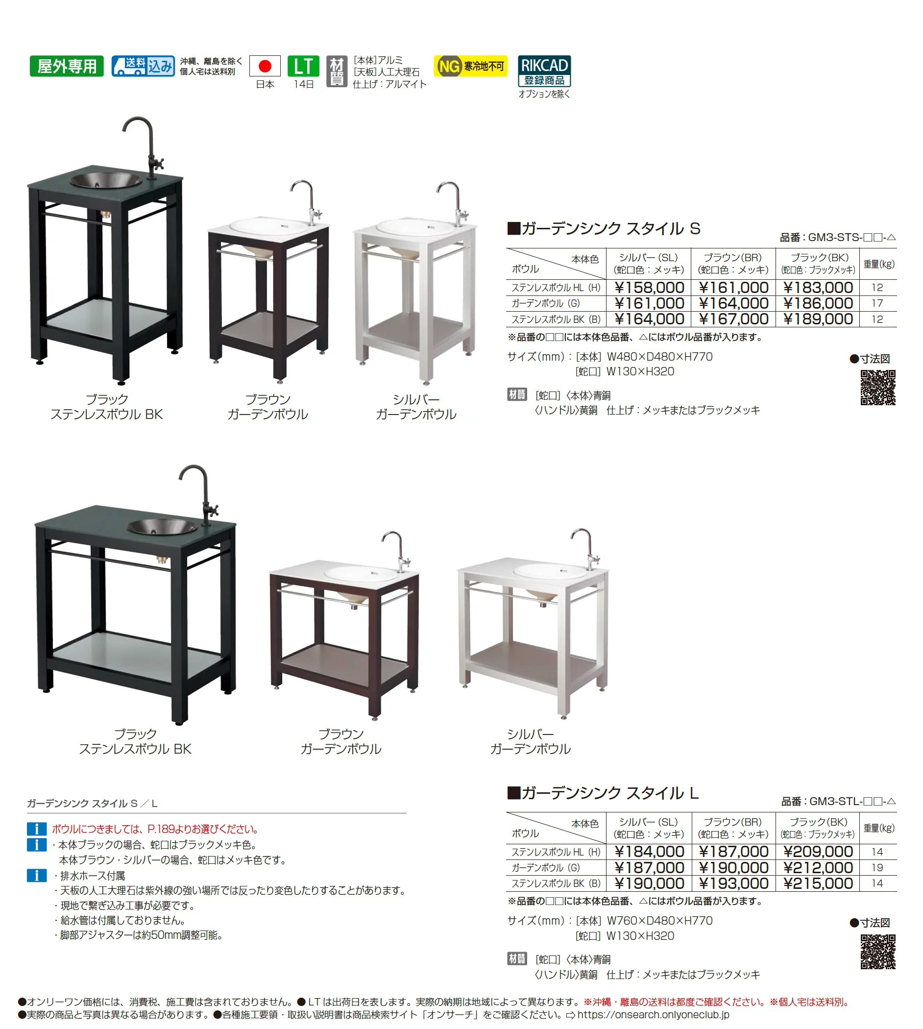 ガーデンシンク スタイル S/L_価格_1
