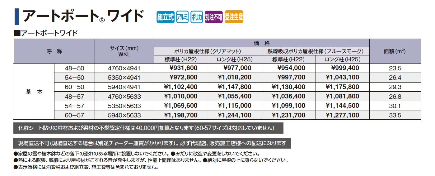 アートポート®︎ワイド【2025年版】_価格_1