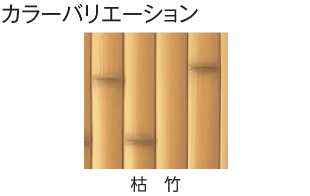 タカショーの「エバー1型セット(エバー建仁寺セット)【2024年版】」のサブ画像5