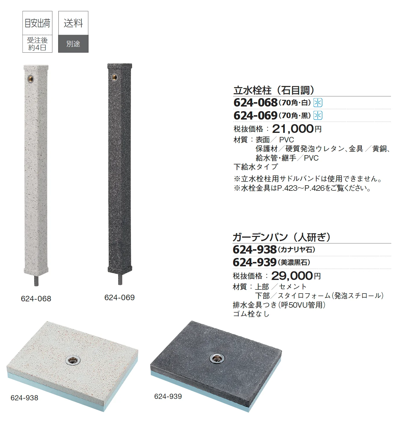 立水栓柱/ガーデンパン_価格_1