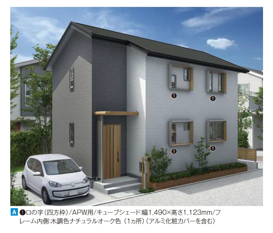 YKK AP | 箱型ひさし キューブシェード 後付け【2025年版】 | 建材サーチ