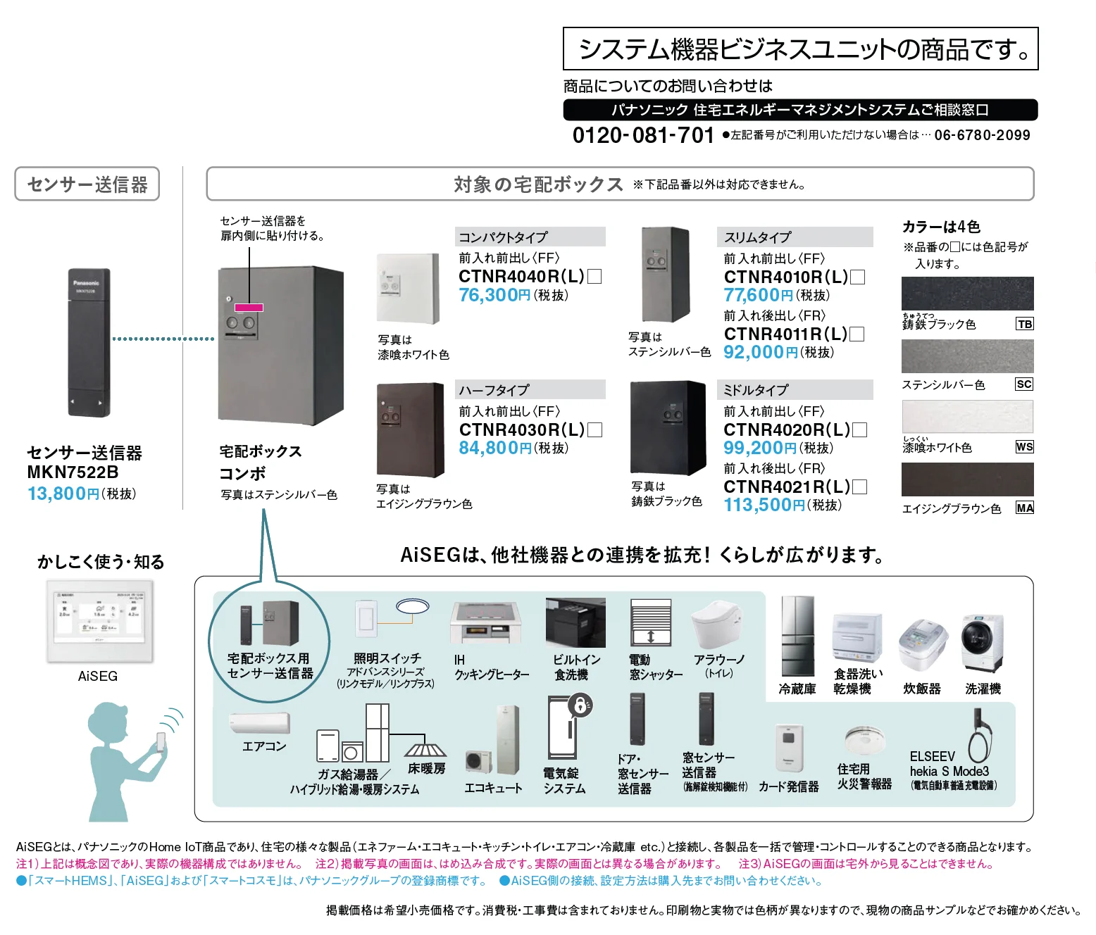 ヘムズ連携_価格_1